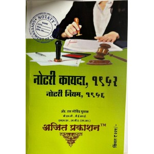 Ajit Prakashan's™ Notaries Act, 1952 & Notaries Rules, 1956 (नोटरी कायदा, 1952 व नोटरी नियम, 1956 Diglot Edition Eng-Mar) by Adv. Ram Govind Dhumal 